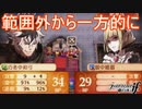 この最終局面でクソ陰キャ戦法ｗｗ　ファイアーエムブレムif実況プレイPart63