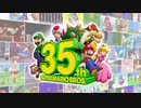 マリオと同い年になる男がスーパーマリオブラザーズ35周年Directを見たら