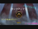 【ゆっくり実況/Apex Legends】クソエイムでもランクをあげたい！Part4