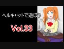 【WoT】ヘルキャットで遊ぼう vol.33【ゆっくり実況】