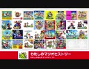 スーパーマリオブラザーズ35周年Directをマリマリ実況