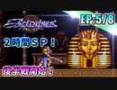 【実況】名作レトロゲーム「アクトレイザー」で神となる！【EP:5/8】
