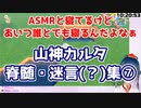 にじビア「山神カルタの脊髄トークは日常」の検証⑦【にじさんじ切り抜き】