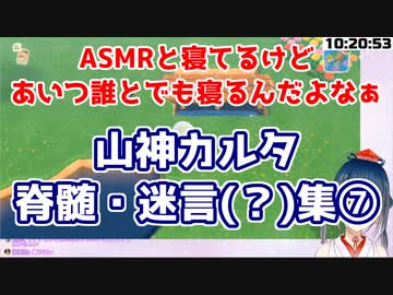 にじビア「山神カルタの脊髄トークは日常」の検証⑦【にじさんじ切り抜き】