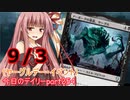 【MTGA】寝かねちゃんの「今日のデイリー」 part254 9/3（ヤーグルデー・イベント）【琴葉茜実況】