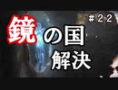 【The Sinking City】～＃２２～SAN値ゼロの探偵