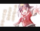 【描いてみた】らくがきヒビキ君【ポケモン主人公】