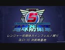 【地球防衛軍5】R初期体力Inf縛り DLC1-15 対前哨基地