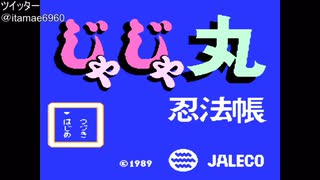 伝説のRPGじゃじゃ丸忍法帳をやる１