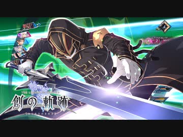 【鑑賞用】創の軌跡　リィン＆Ｃルート・チャプター2－2【ネタバレ注意】