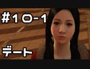 【実況】堂島の龍 始まりの物語【龍が如く0】10日目 part1