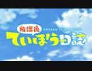 放課後ていぼう釣りノススメ