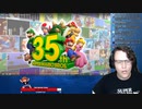 海外の反応Rogersbaseの【マリオ35周年特別Nintendo Direct】スーパーマリオブラザーズ35周年 Directの反応