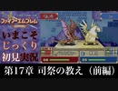 【FE封印の剣】第17章：司祭の教え（前編）【いまこそじっくり初見実況】