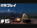 【初見プレイ】アンチャーテッド砂漠に消えたアトランティス #15【実況】