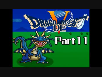SFC版 ドラゴンでクエスト5 Part11 【テルパドールから】