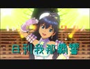 日刊 我那覇響 第2555号 「キミ＊チャンネル」 【ソロ】