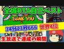 【世界4位】自己ベストを1秒更新！マリオワールド全城RTA 34分23秒666【Super Mario World All Castles speedrun 34m23s666】