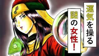 【漫画】運気の扉1話（前編）「運気を操る謎の女性、マティーニとは・・！？」