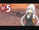 【kenshi】ハンター共の世紀末大陸狩猟日誌　5日目【ゆっくり+VOICEROID実況】