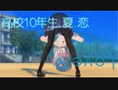 【二人実況】高校10年生、夏、恋　＃7【LoveR(ラヴアール)】