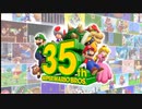 【反応】スーパーマリオ３５周年記念Directをゆるっと見る