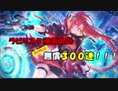 【プリコネR】ラビリスタ無償300連(45,000ジュエル)ガチャ【プリフェス】
