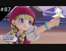 【DQ11S】ベロニカ様が空を飛べて僕は満足です【#87】