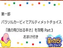 【実況】たくさんの仲間達と大冒険！念願の『星のカービィ　スターアライズ』をプレイ　Part100記念動画　03