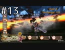 ジュリオ ＞ 他の三人【ソフィーのアトリエ初見実況part13】