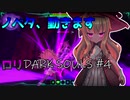【LITTLE WITCH NOBETA】ダクソプレイヤーによるロリダクソ初見プレイ #4