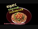 【ルーミアの食レポ】すき家牛丼ニンニクトリプルMIX