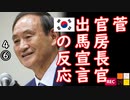 カンと思ったらスガだった２ダ...　【江戸川 media lab HUB】お笑い･面白い･楽しい･真面目な海外時事知的エンタメ