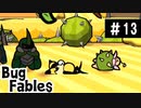 【BugFables】懐かしの紙RPG part13【実況】