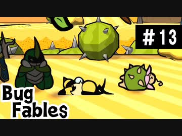 【BugFables】懐かしの紙RPG part13【実況】