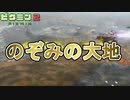 【ピクミン2】いざ行かん、のぞみの大地へ＃１９【実況】
