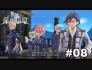 #08【創の軌跡】色々忘れてるけど軌跡愛が溢れる女ののんびりプレイ