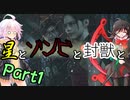 【バイオRE2：クレア2nd】星とゾンビと封獣と。Part1【ボイロ＆ゆっくり実況】