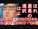 ウリ達の好物資源はキムチ２ダ□　【江戸川 media lab HUB】お笑い･面白い･楽しい･真面目な海外時事知的エンタメ