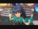 日刊 我那覇響 第2556号 「SMOKY THRILL」 【ソロ】
