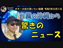 台風の沖縄　ボギー大佐の言いたい放題　2020年08月31日　21時頃　放送分