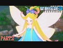 【聖剣伝説３】完全初見で聖剣を求めに行く「聖剣伝説３ Trials of Mana」実況プレイ PART2【トライアルズ オブ マナ】