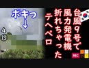 風力発電が風に負けました...　【江戸川 media lab HUB】お笑い･面白い･楽しい･真面目な海外時事知的エンタメ
