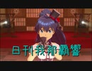 日刊 我那覇響 第2558号 「愛 LIKE ハンバーガー」 【ソロ】