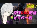 【Vtuber】夢魔Vtuberによるド深夜DBD配信からの一戦