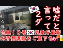 太平洋高気圧頑張れ！　【江戸川 media lab HUB】お笑い･面白い･楽しい･真面目な海外時事知的エンタメ