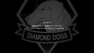 【METAL GEAR SOLID5】隠密行動苦手なうちですがMGS5やってみる！【パート２７】