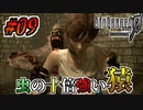 【バイオ0実況】なんやこのクソ強い猿ゥ！#09