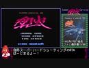 [RTA]サマーカーニバル`92烈火_14分43秒