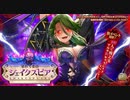 【オトギフロンティア】狂気の劇毒 第８号委員 シェイクスピア ボス戦BGM